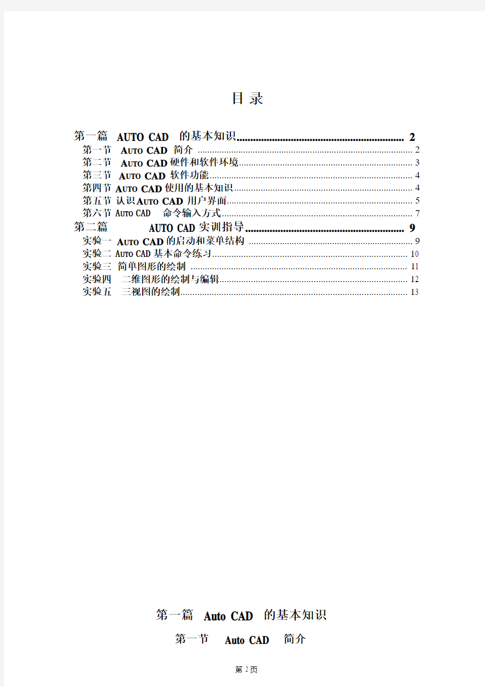 工程图学实训指导书