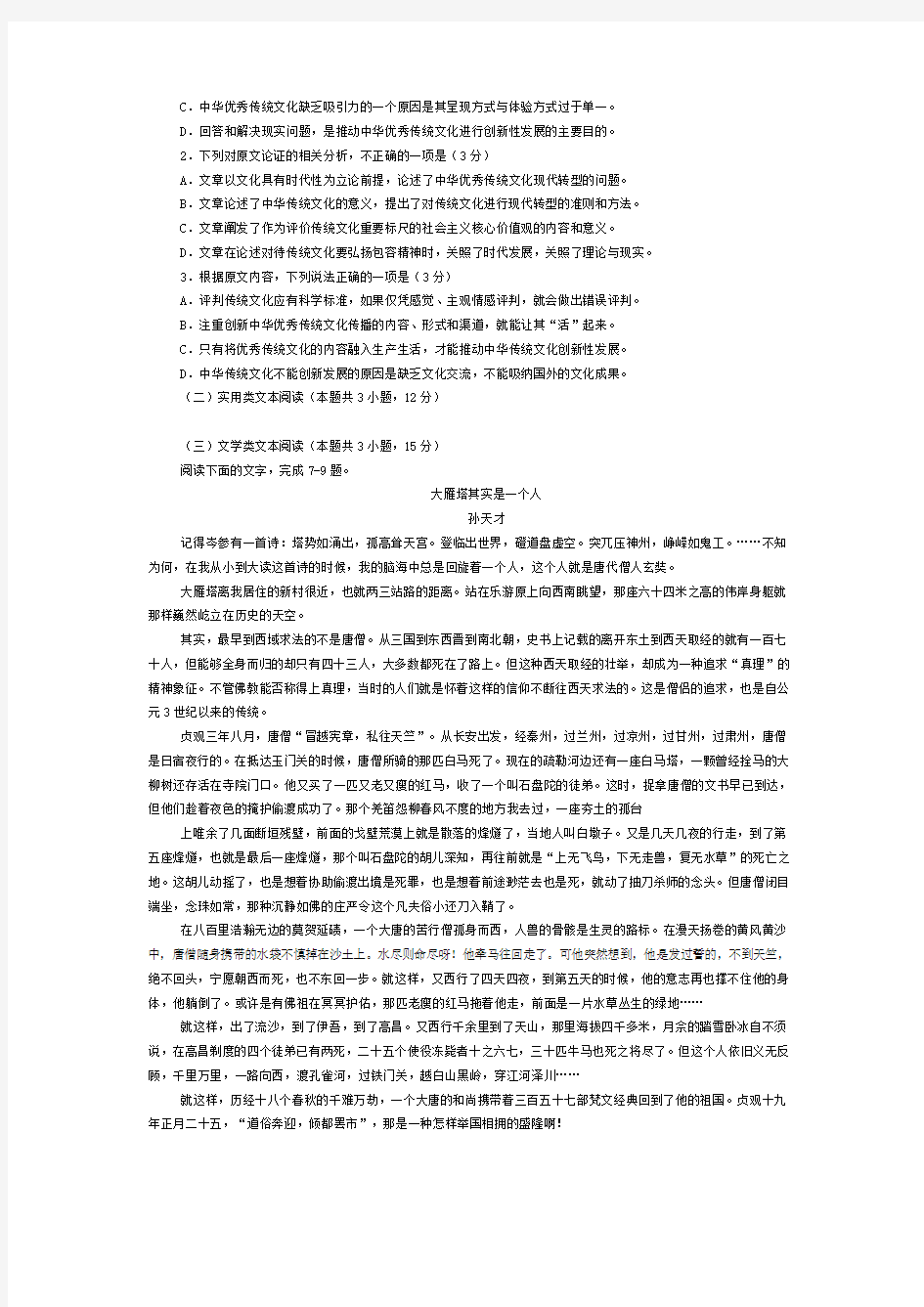 河北省唐山市2019届高三第三次模拟考试语文试题含解析