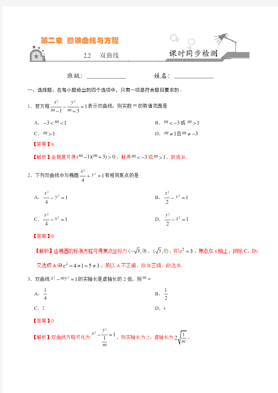高中数学 选修1-1 同步练习 专题2.2 双曲线(解析版)