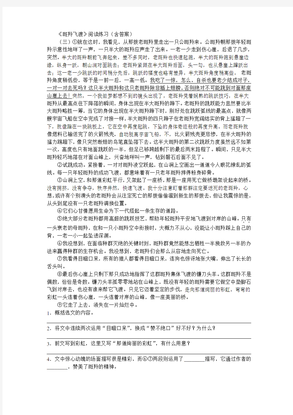 斑羚飞渡阅读理解及答案(