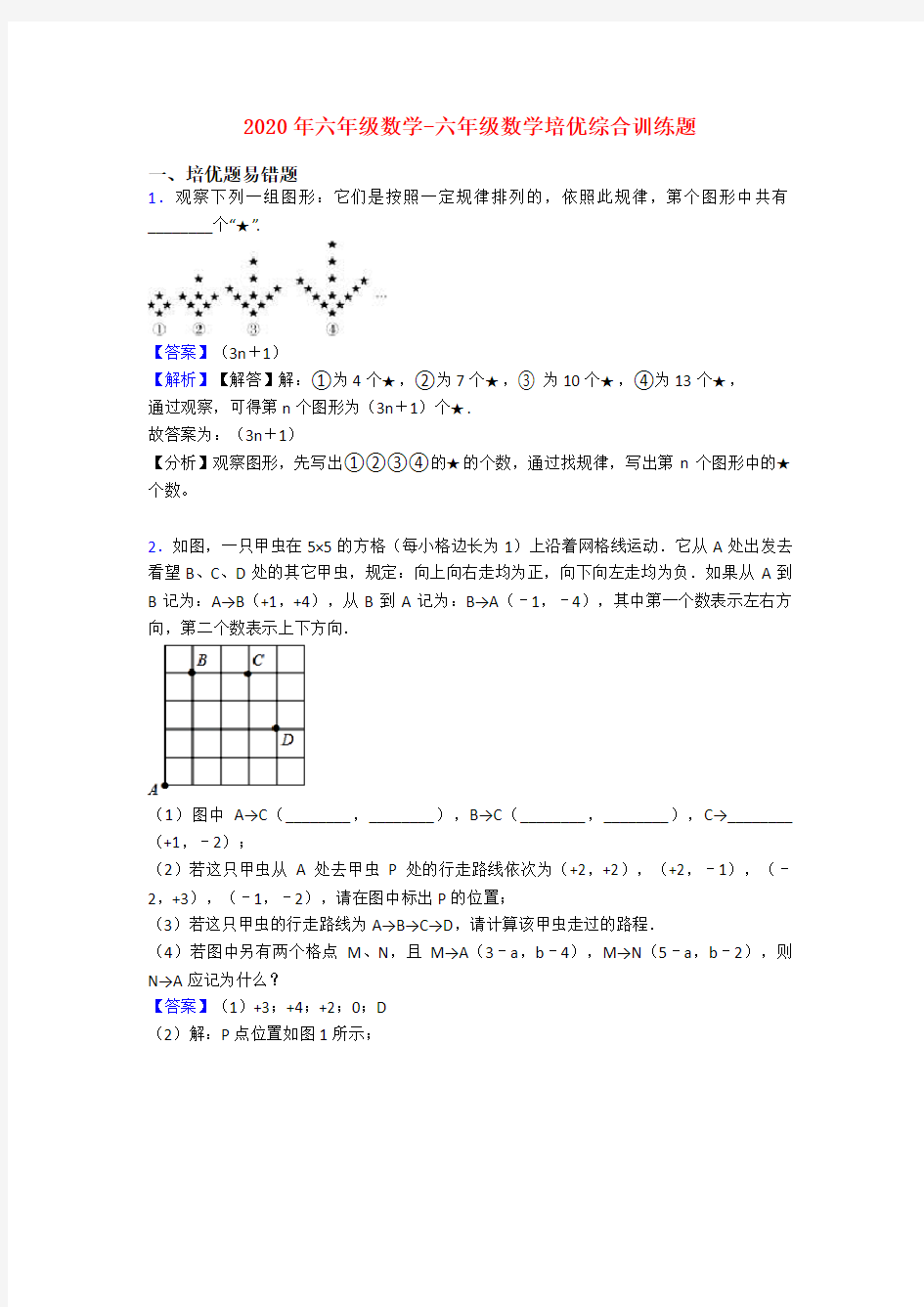 2020年六年级数学-六年级数学培优综合训练题