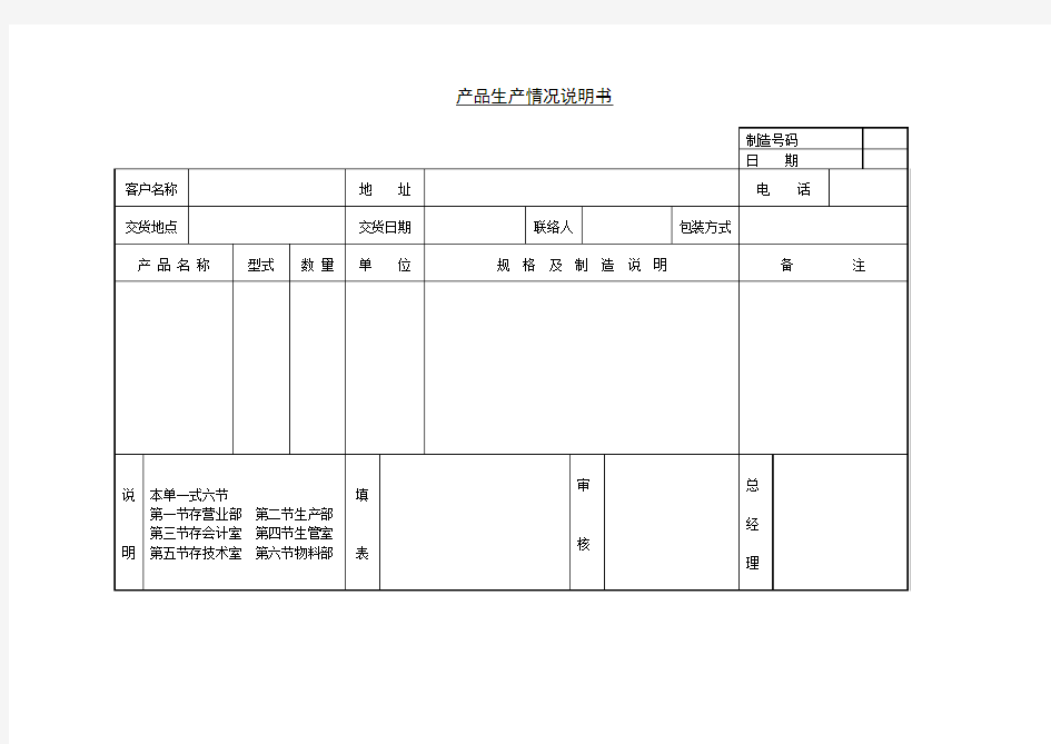 产品生产情况说明书