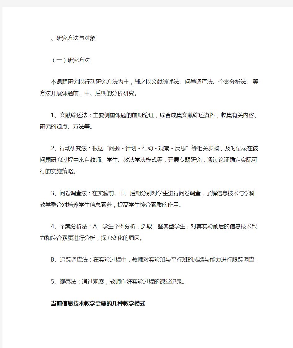 研究方法与对象