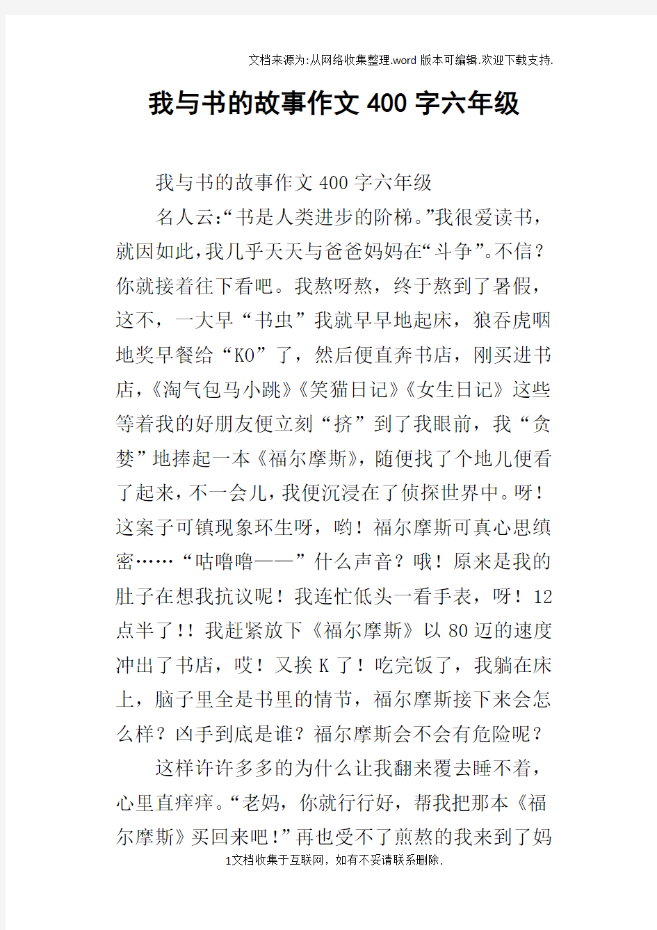 我与书的故事作文400字六年级