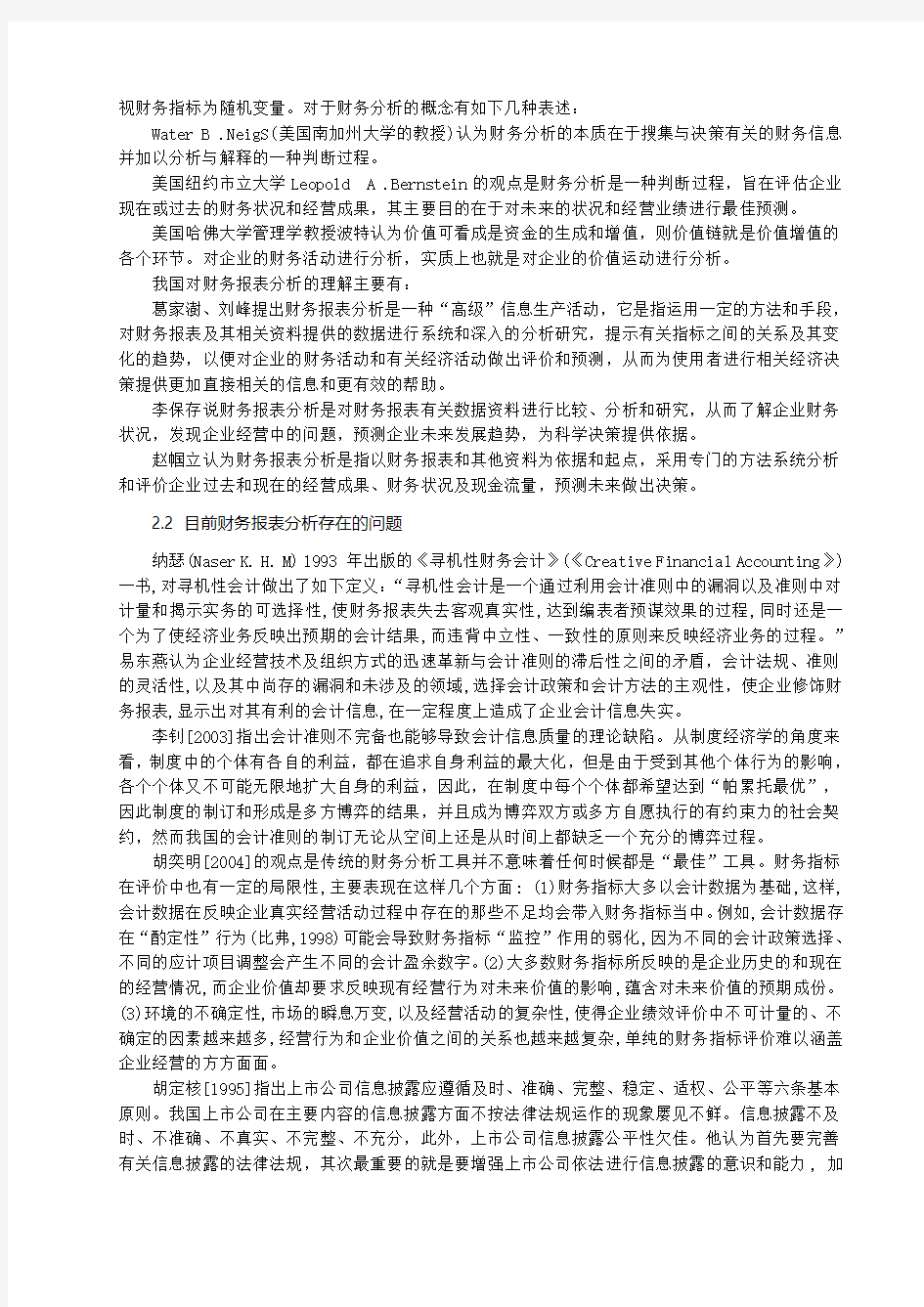 股份有限公司财务报表分析