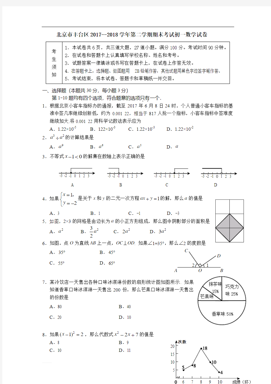 北京市丰台区2017—2018学年度第二学期期末试卷含解析与答案