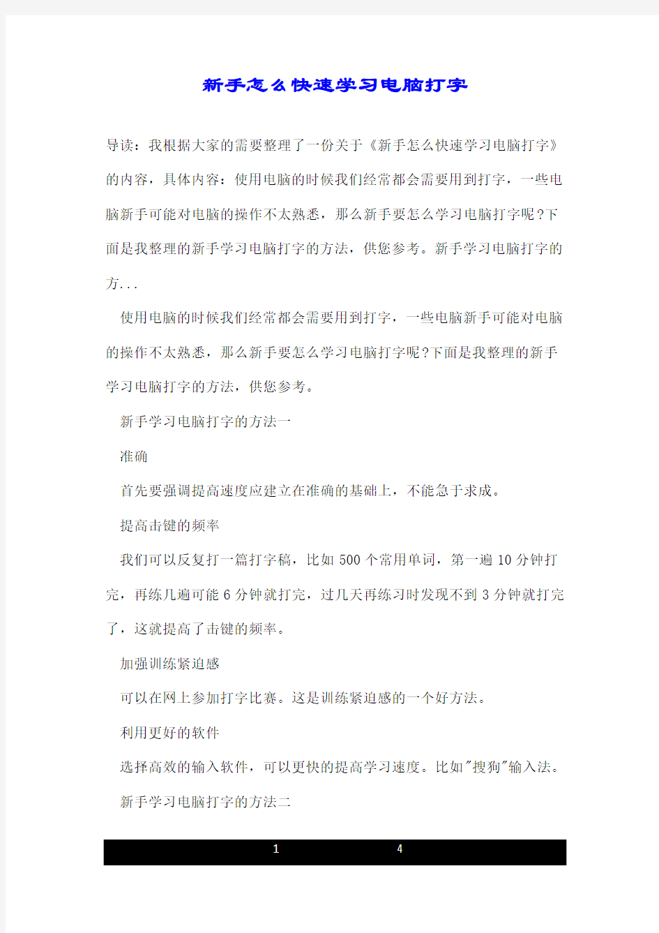 新手怎么快速学习电脑打字