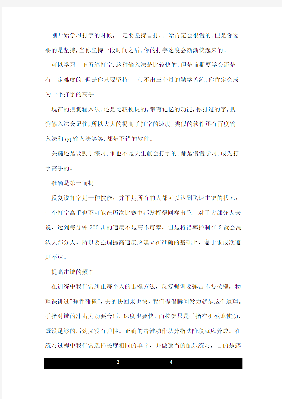 新手怎么快速学习电脑打字