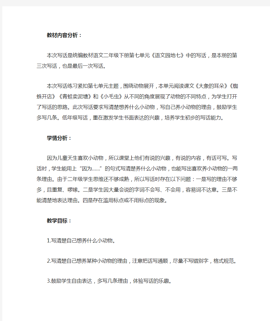 《我想养的小动物》教学设计