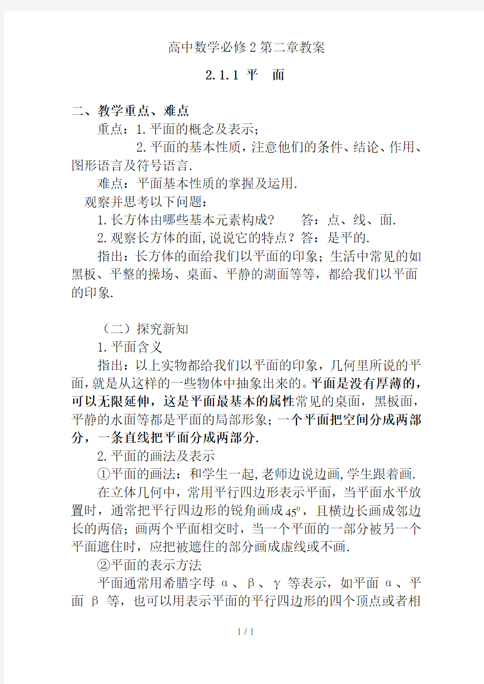 高中数学必修2第二章教案