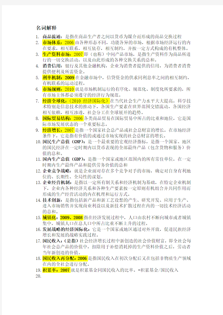 27332当代中国经济运行真题新建文件夹名词解释