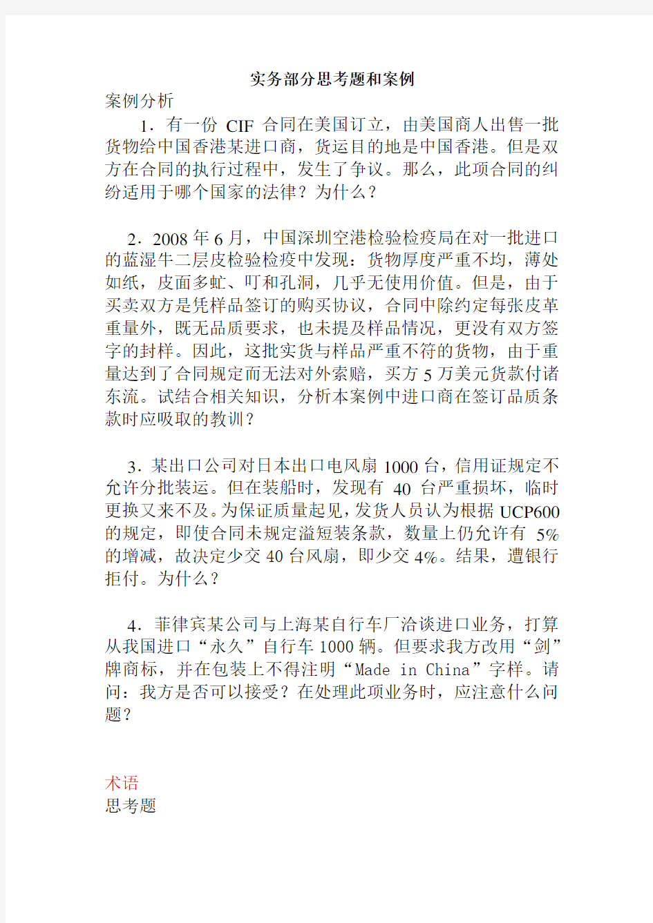 国际贸易实务练习题(1).doc