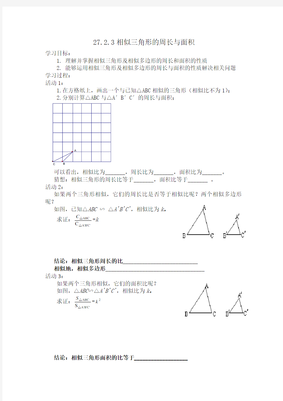 相似三角形的周长和面积