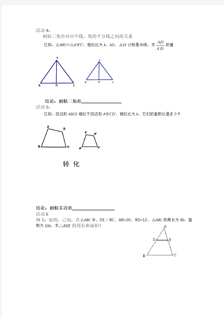 相似三角形的周长和面积