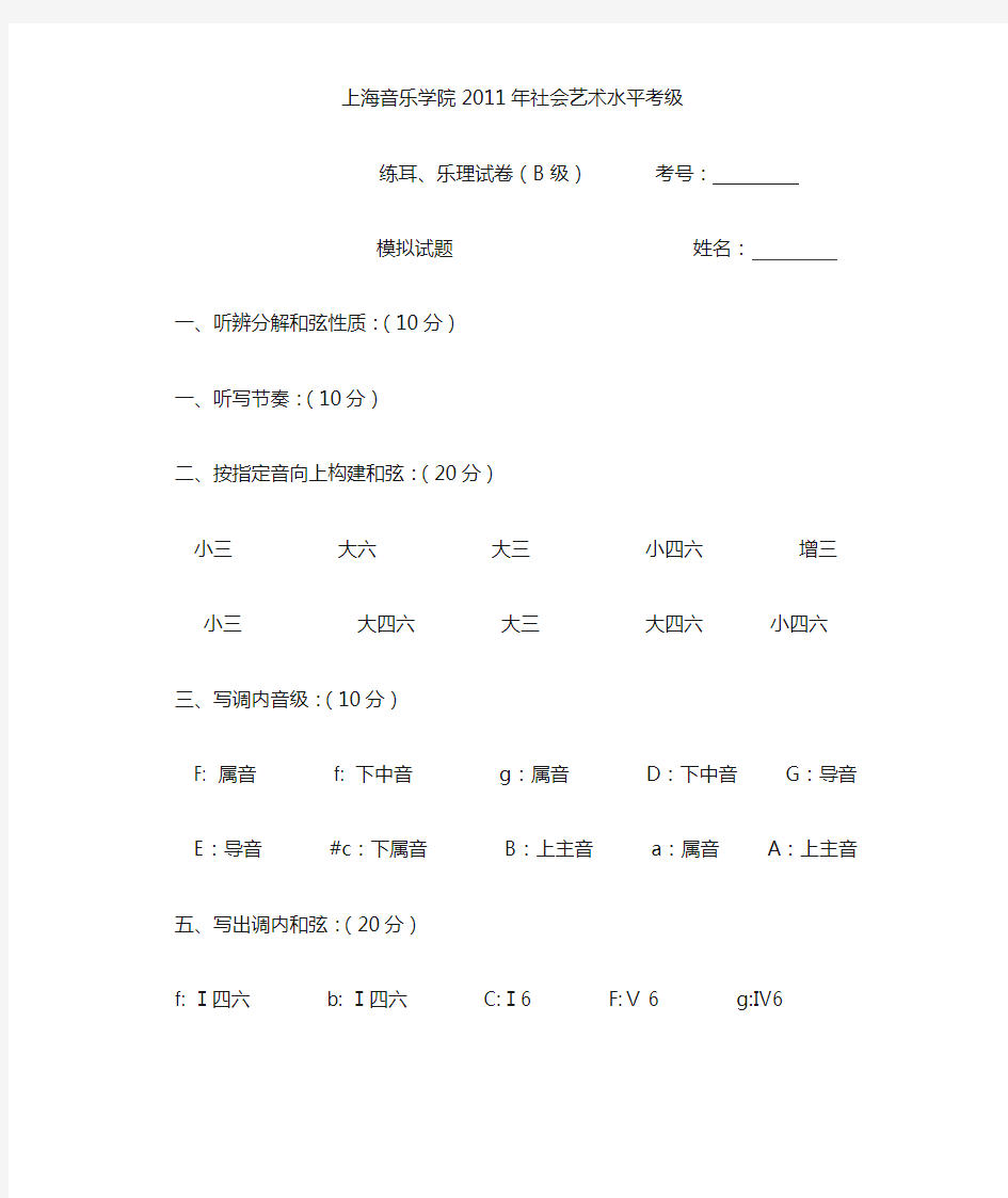 乐理试卷(钢琴考级)