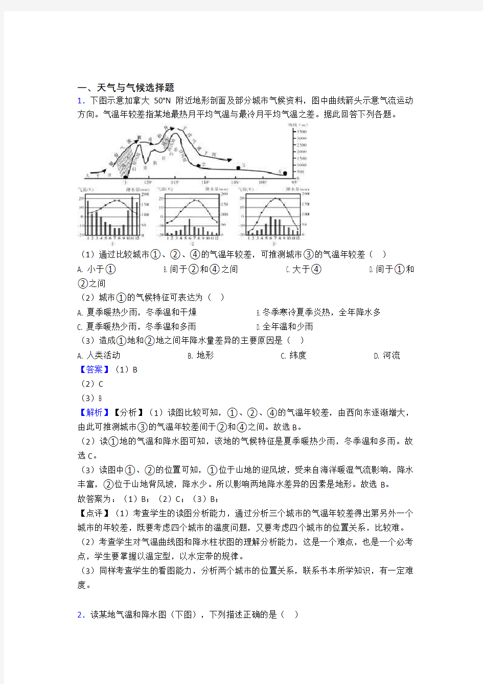 初中地理天气与气候练习题