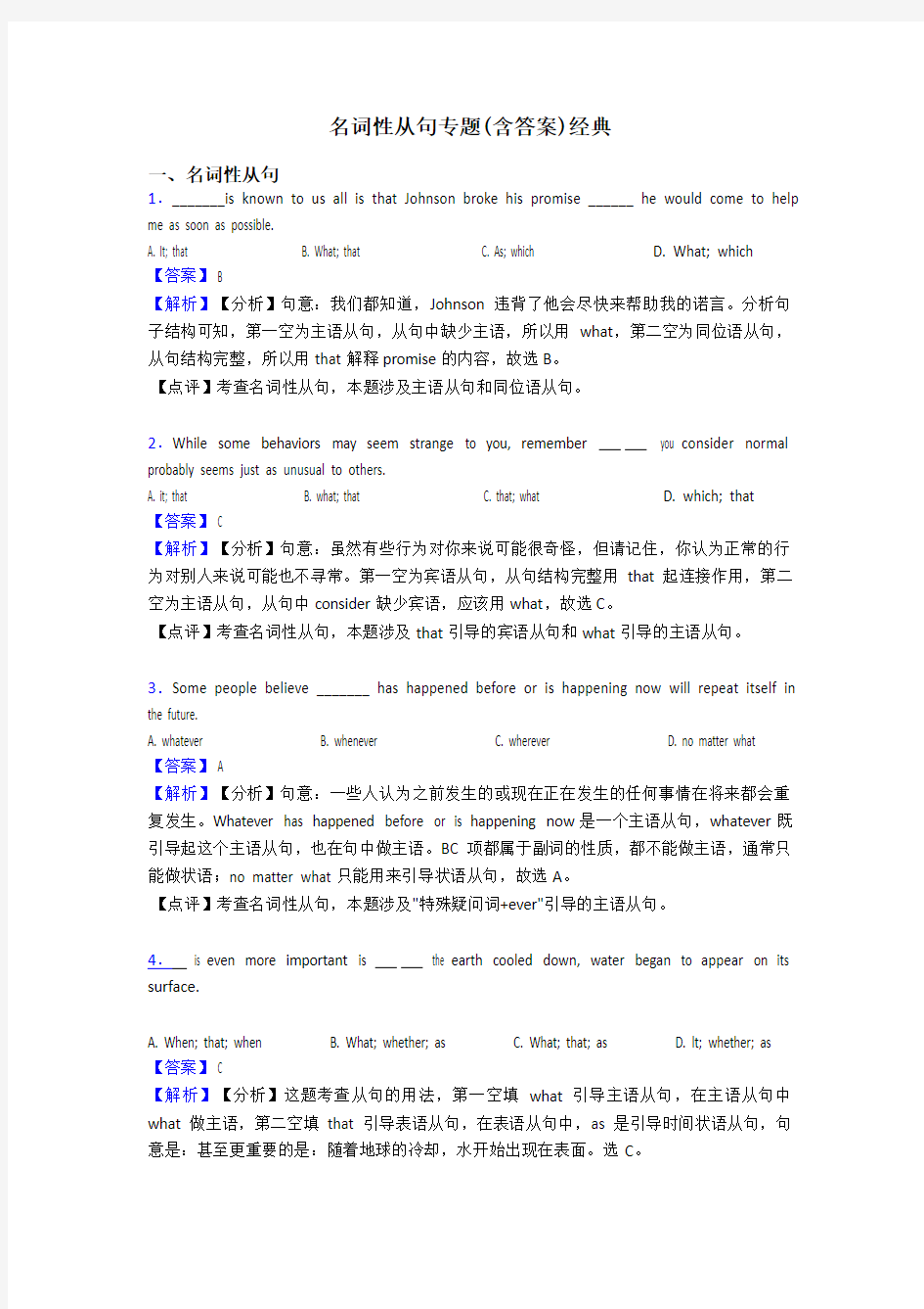 名词性从句专题(含答案)经典