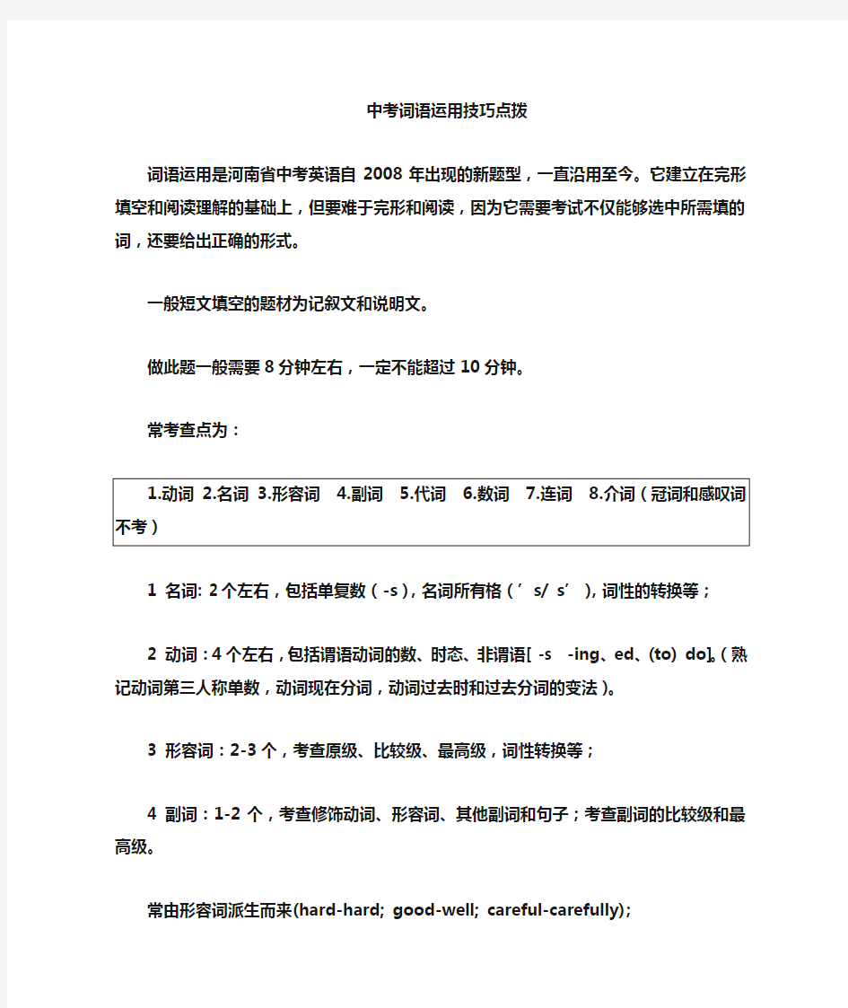 (完整版)英语词语运用答题技巧