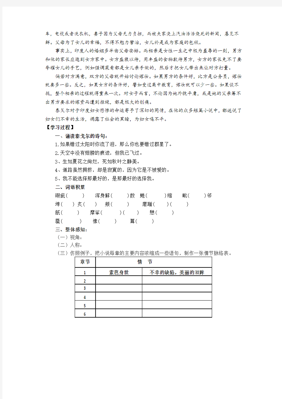 《素芭》预习案及答案