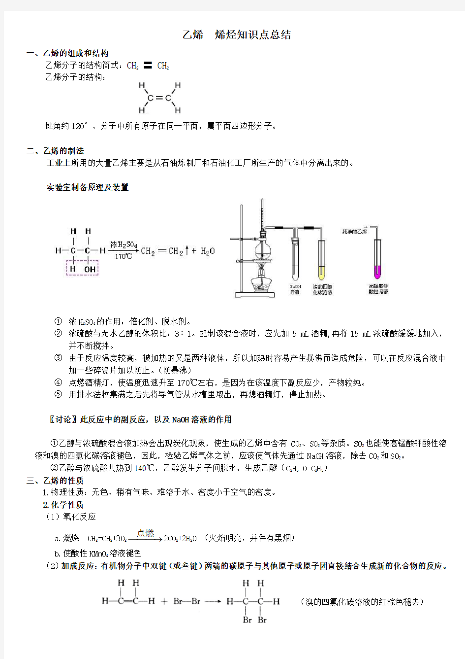 乙烯-烯烃知识点汇总(全)