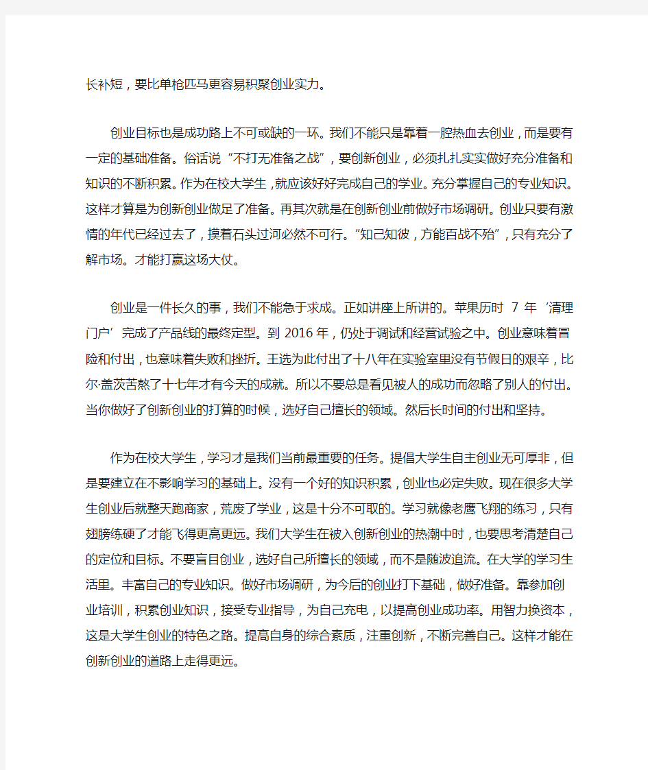 创新创业讲座心得体会三篇