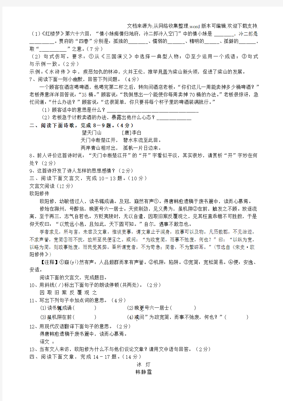 初中语文模拟试题