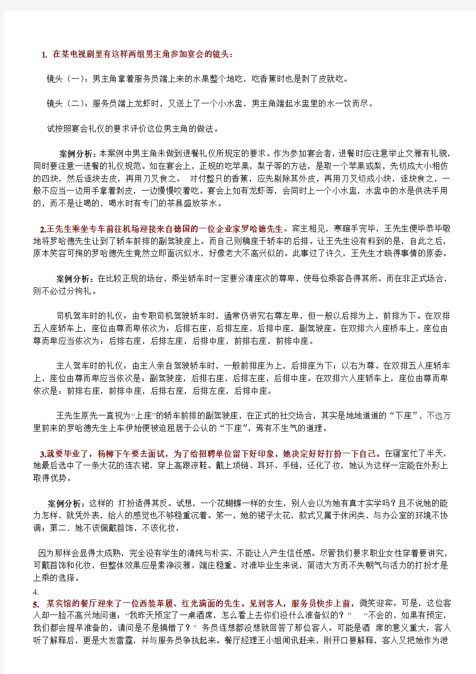 204电大商务礼仪概论期末复习实务题