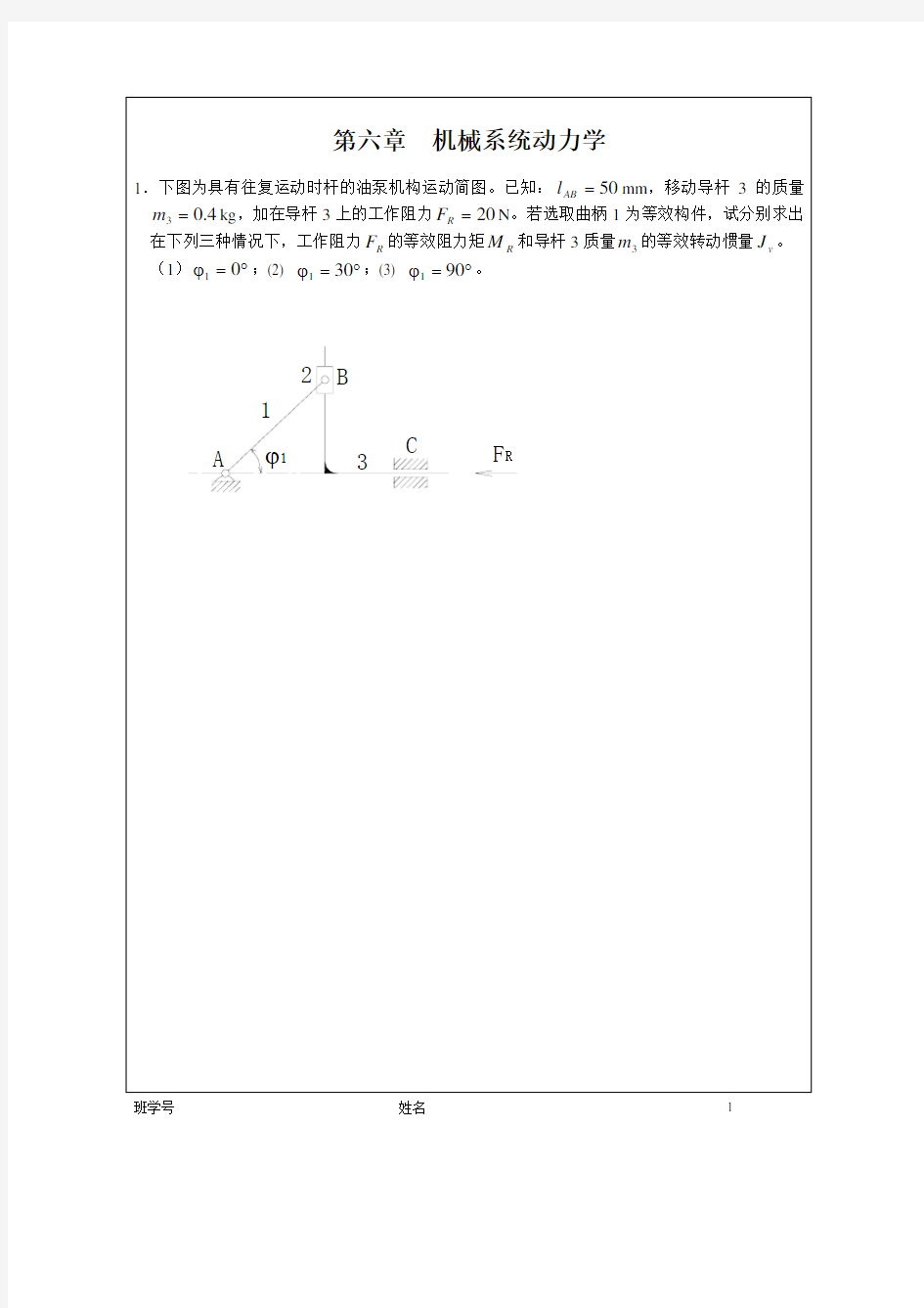 北航机械第六章答案机械系统动力学