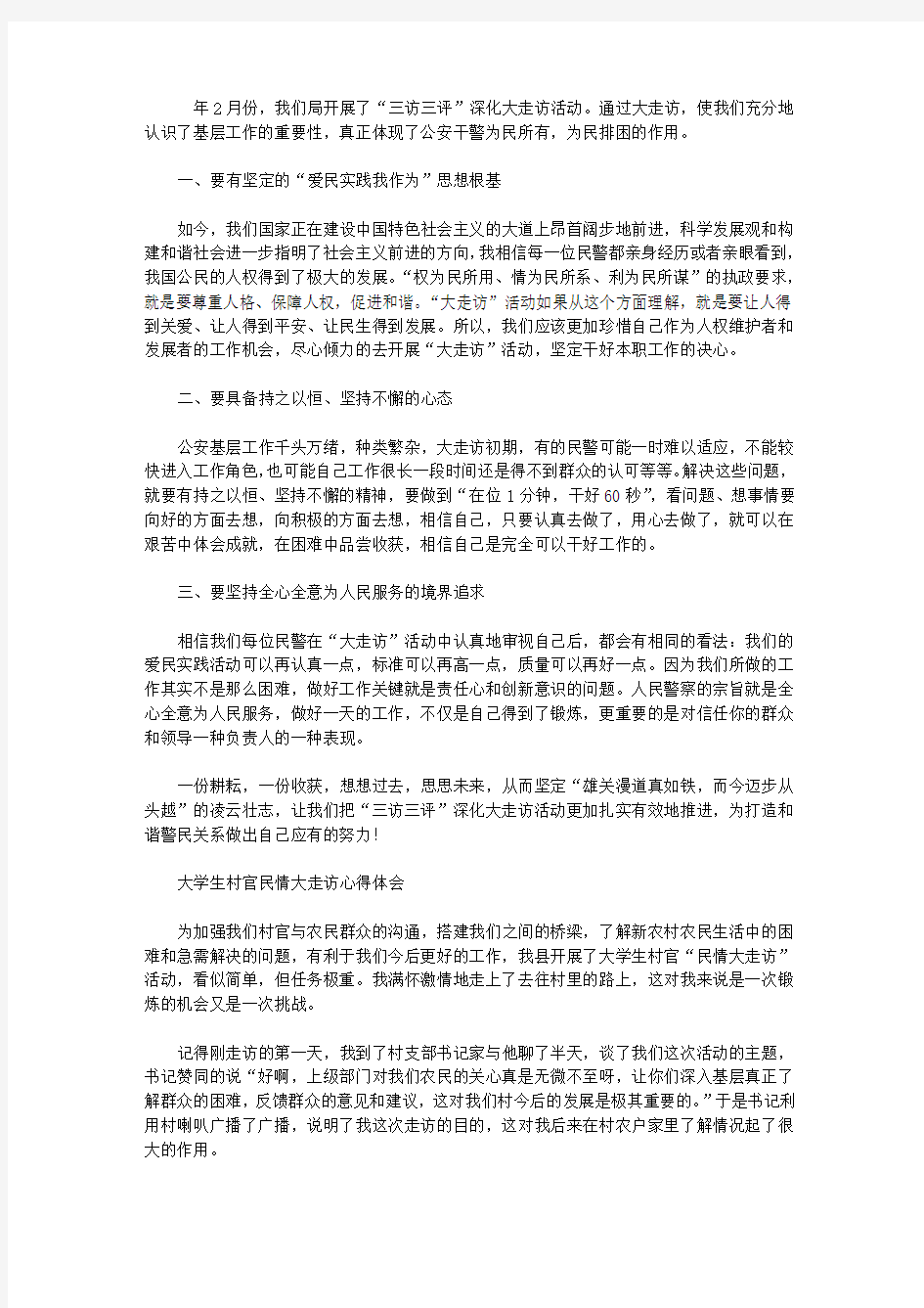 大走访心得体会3篇