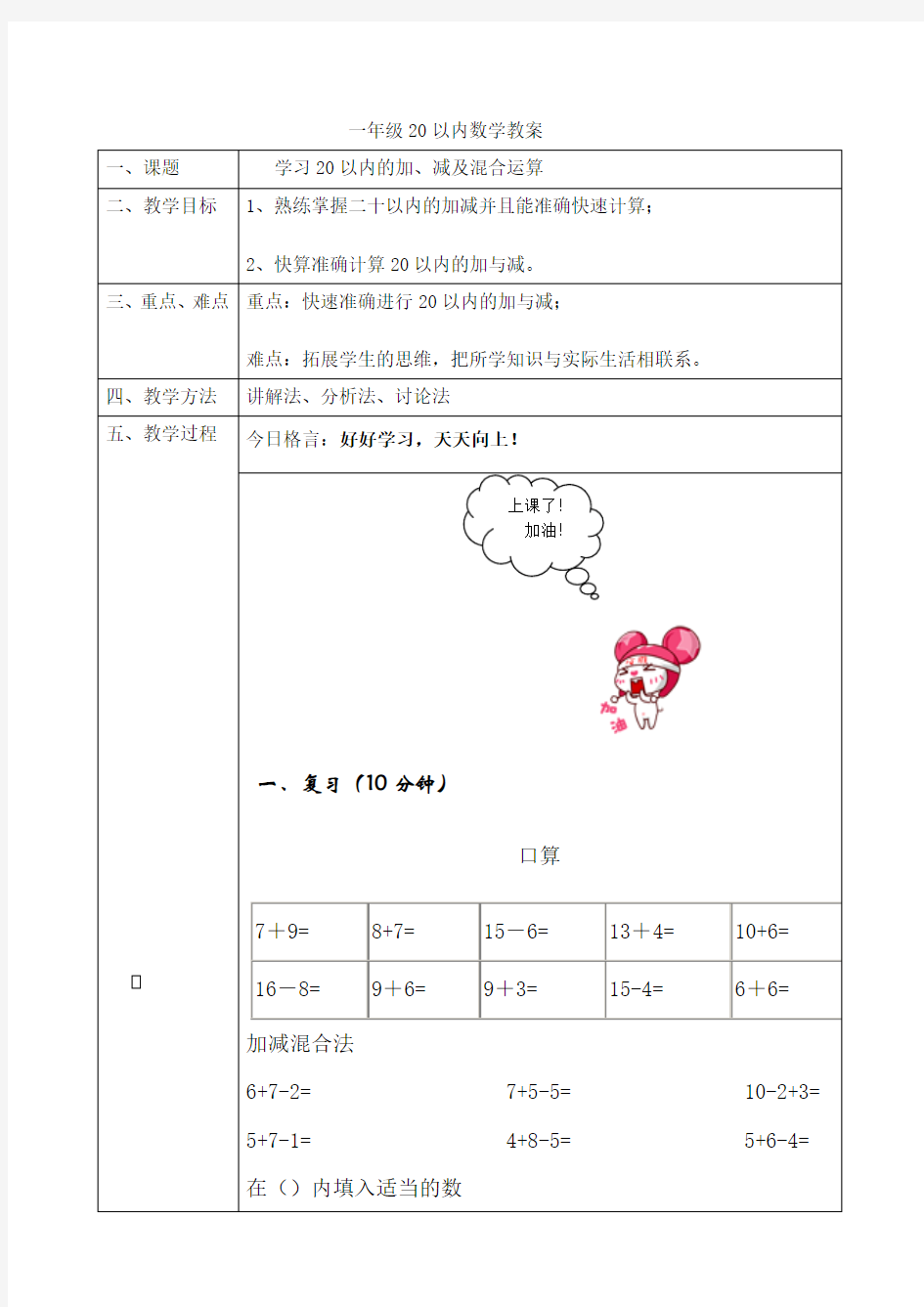 20以内的加减法新教学案模板