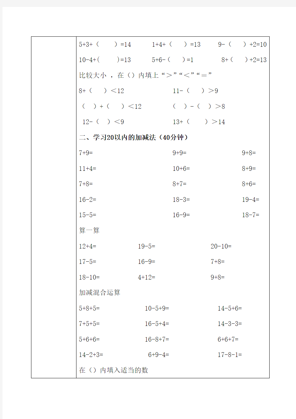 20以内的加减法新教学案模板