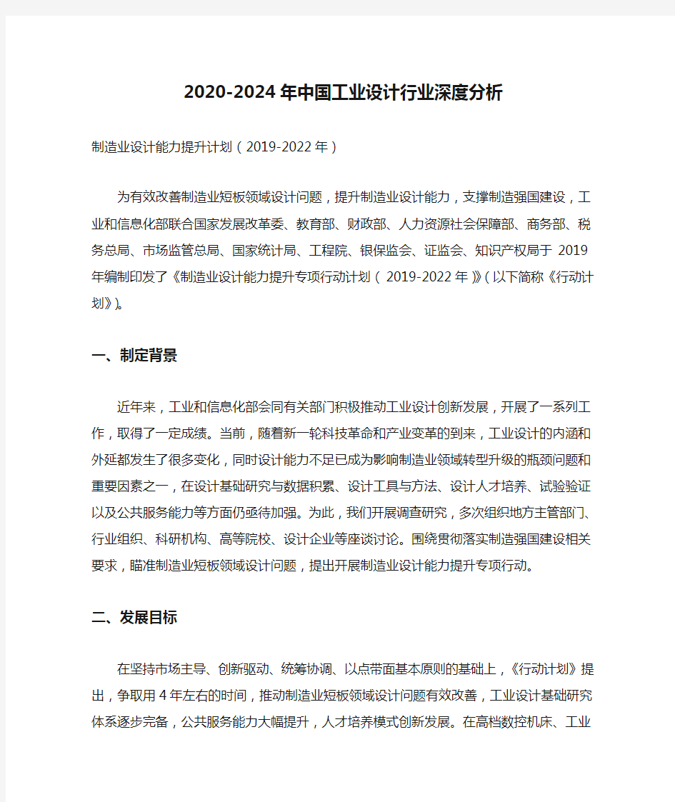 2020-2024年中国工业设计行业深度分析