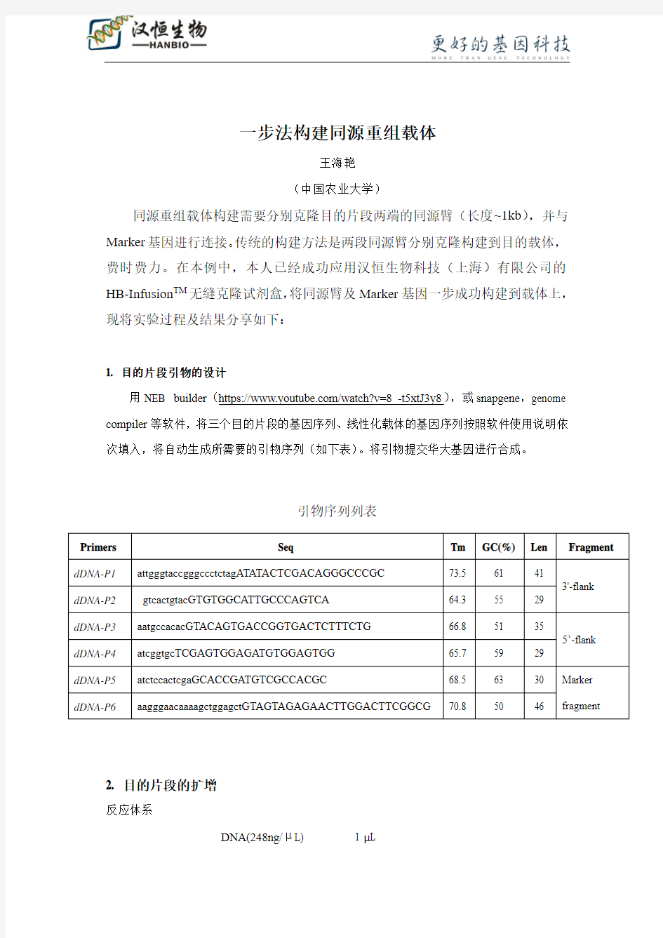 一步法构建同源重组载体