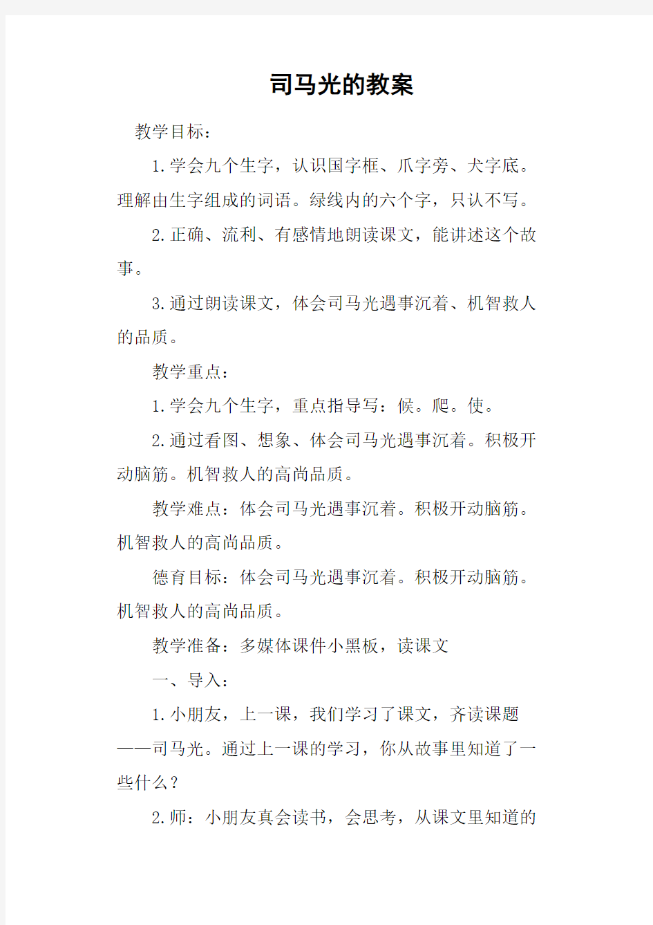 司马光的教案