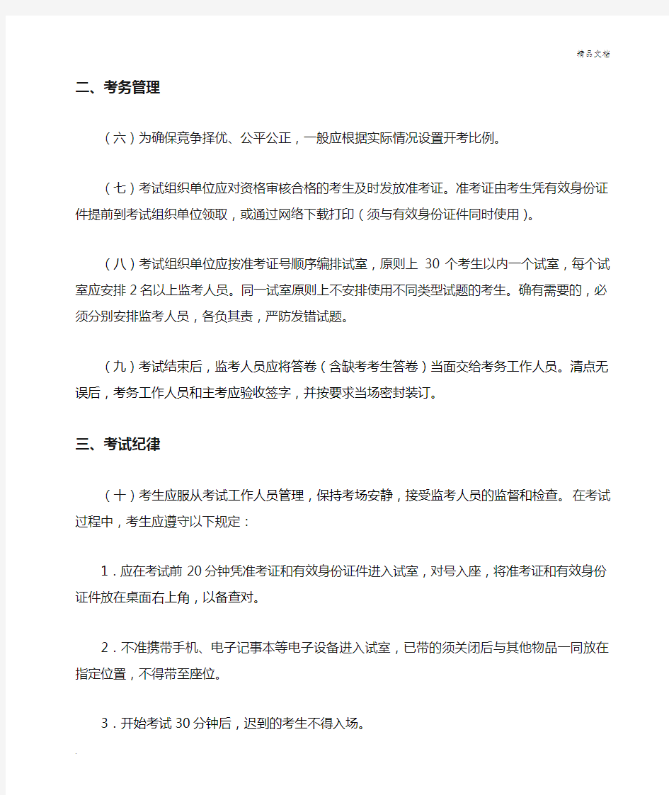 广东省事业单位公开招聘人员笔试和面试工作规范