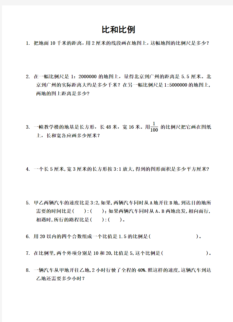 小学六年级数学比和比例