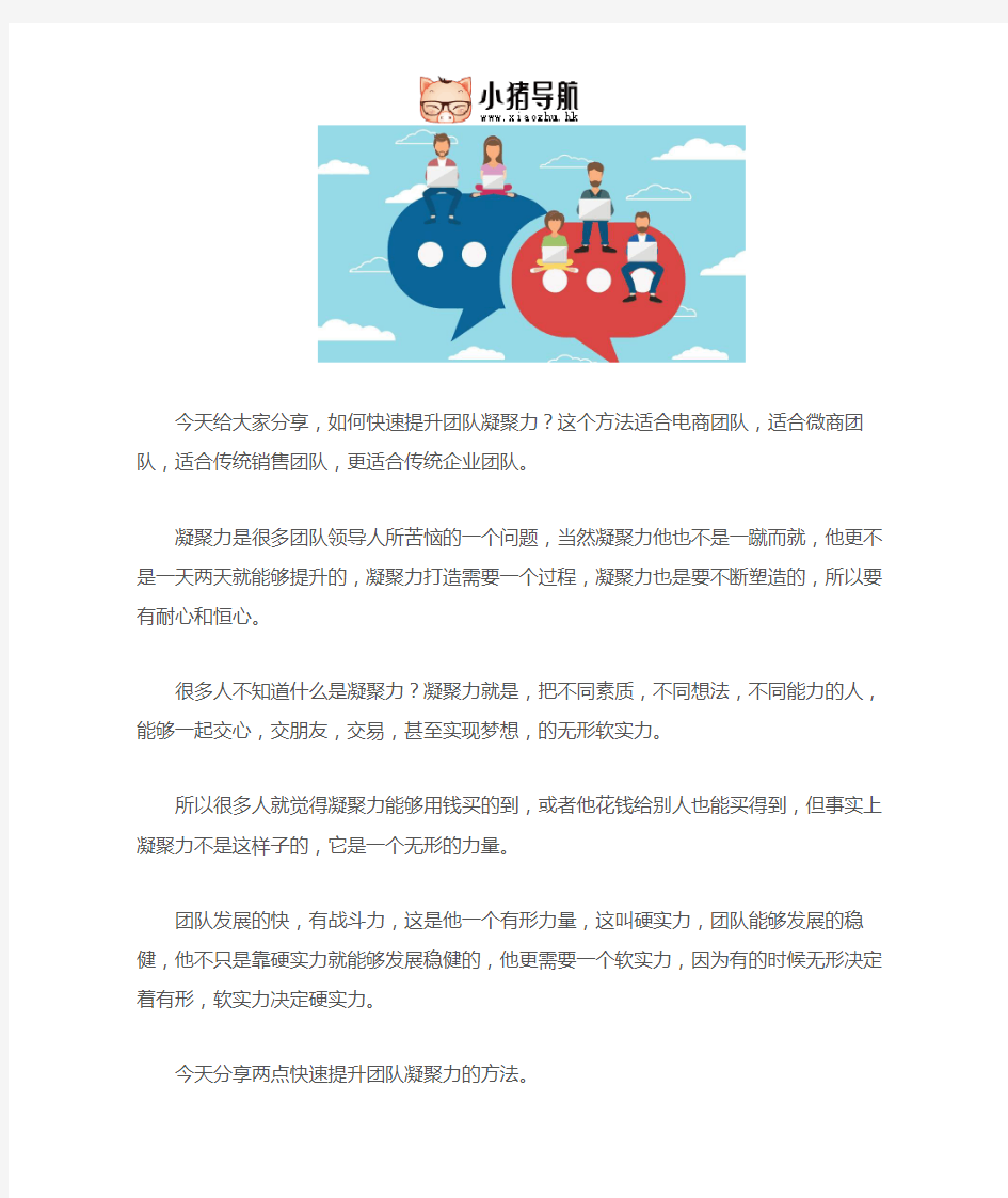 快速提升团队凝聚力的方法是什么