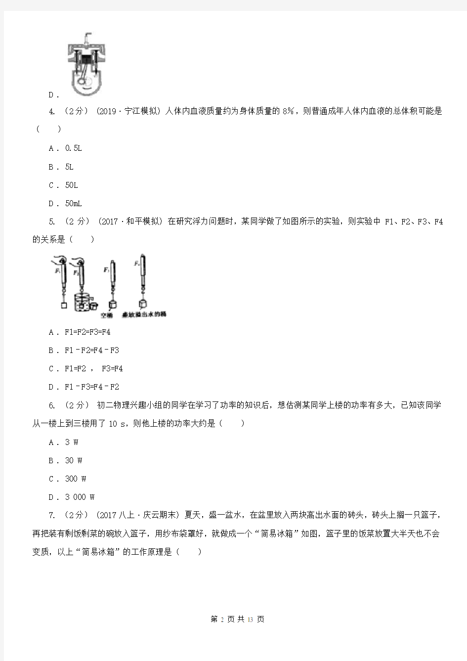 鹰潭市月湖区中考物理一轮复习检测题