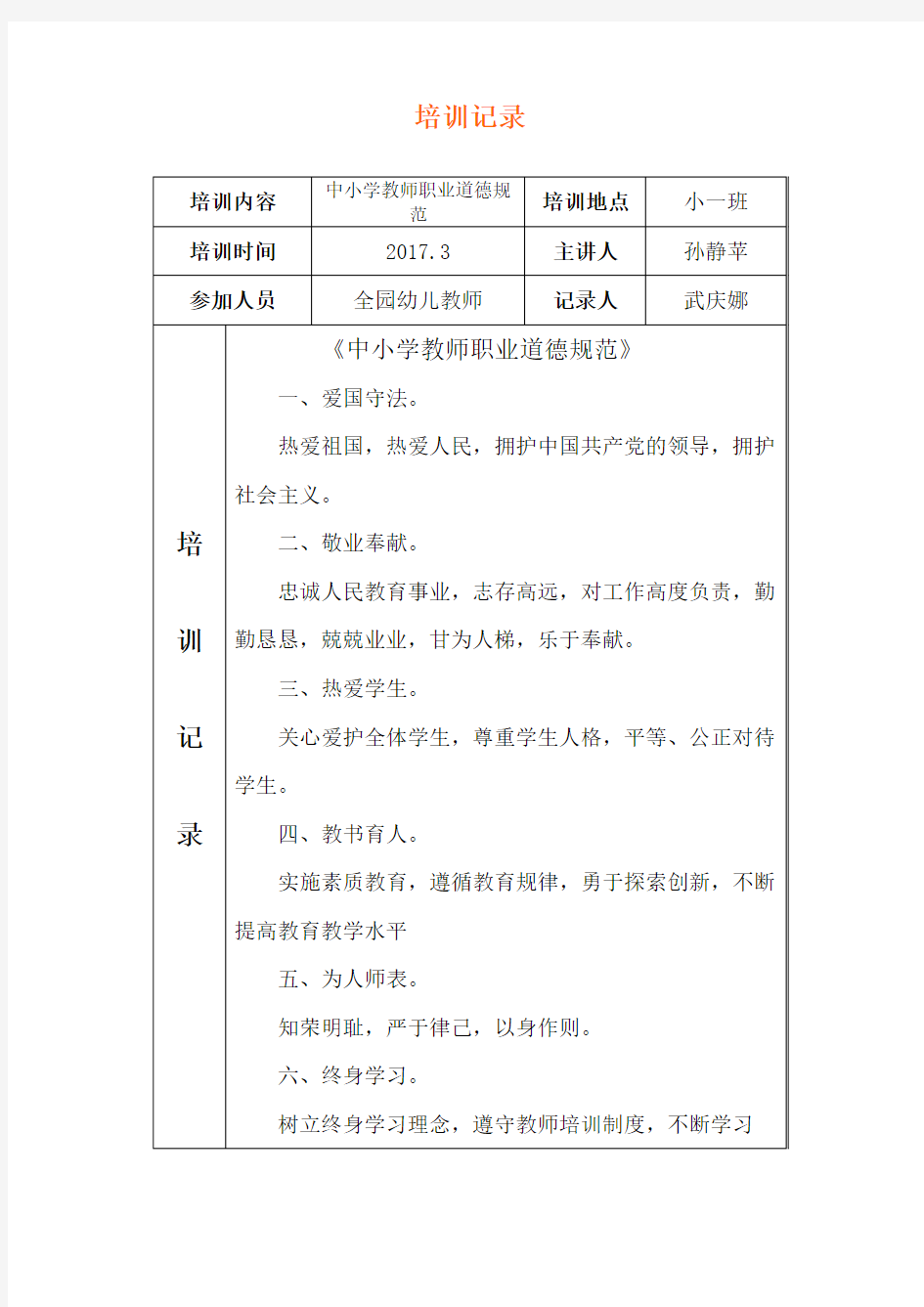 最新幼儿教师培训记录12篇