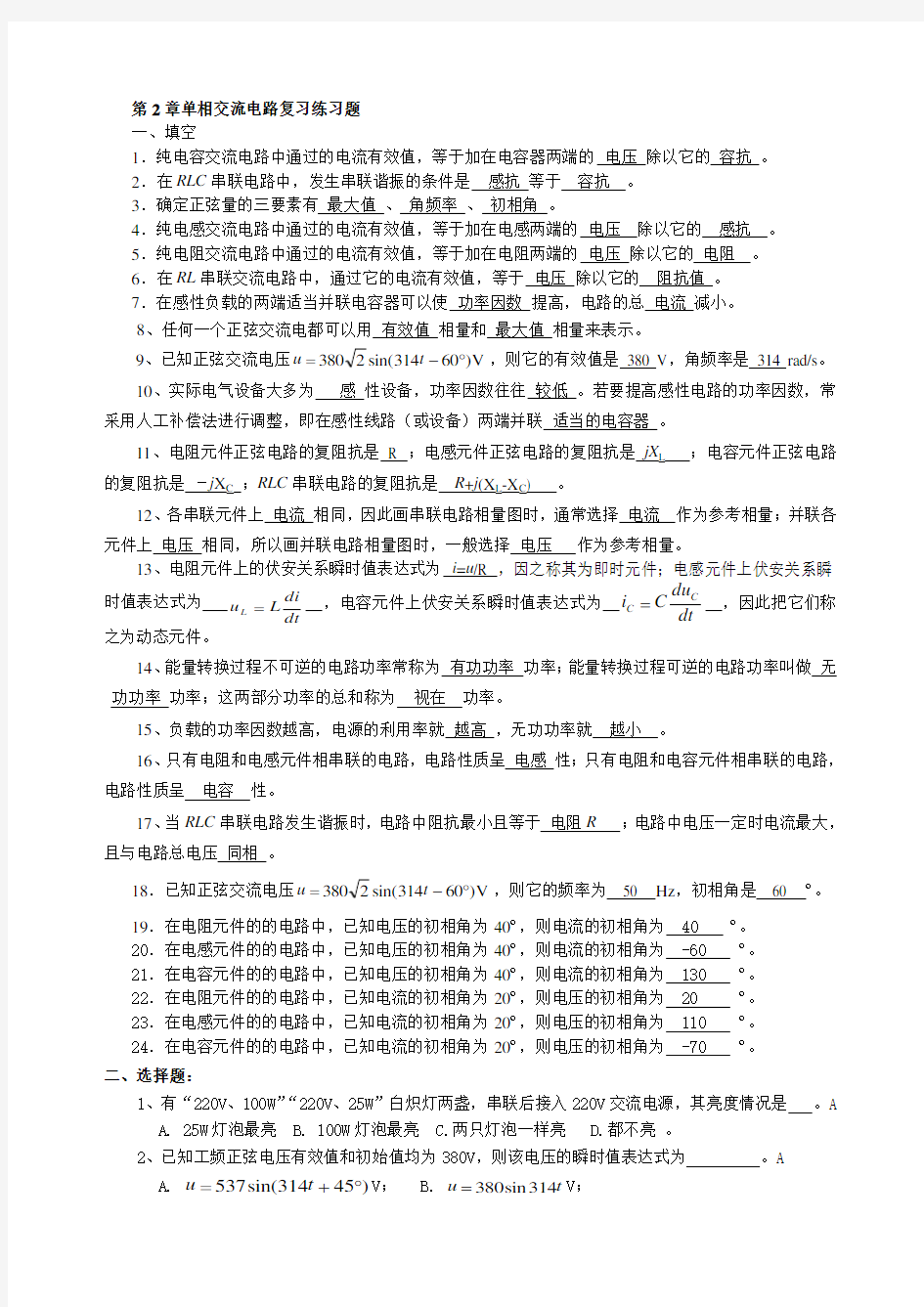 第章单相交流电路复习练习题