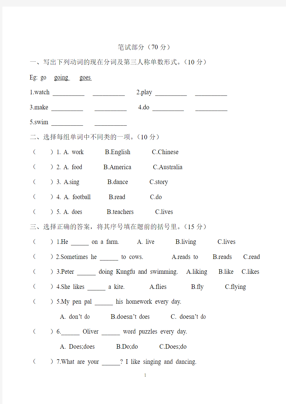 新PEP六年级上册Unit-4单元测试题