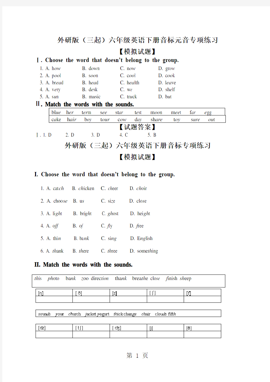 六年级英语下册试题音标元音专项练习1 外研版