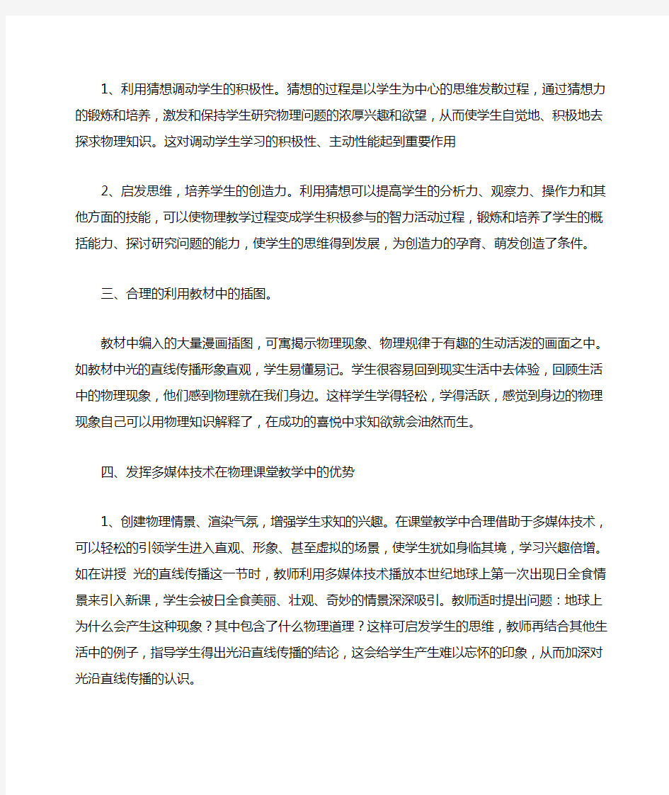 关于物理教学反思