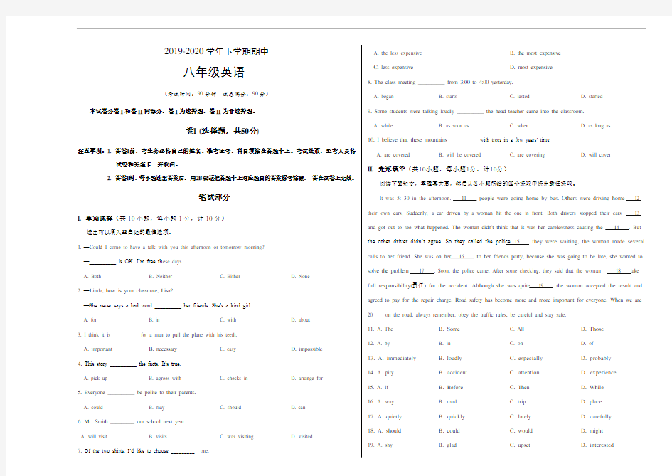 2019-2020学年八年级英语下学期期中试题