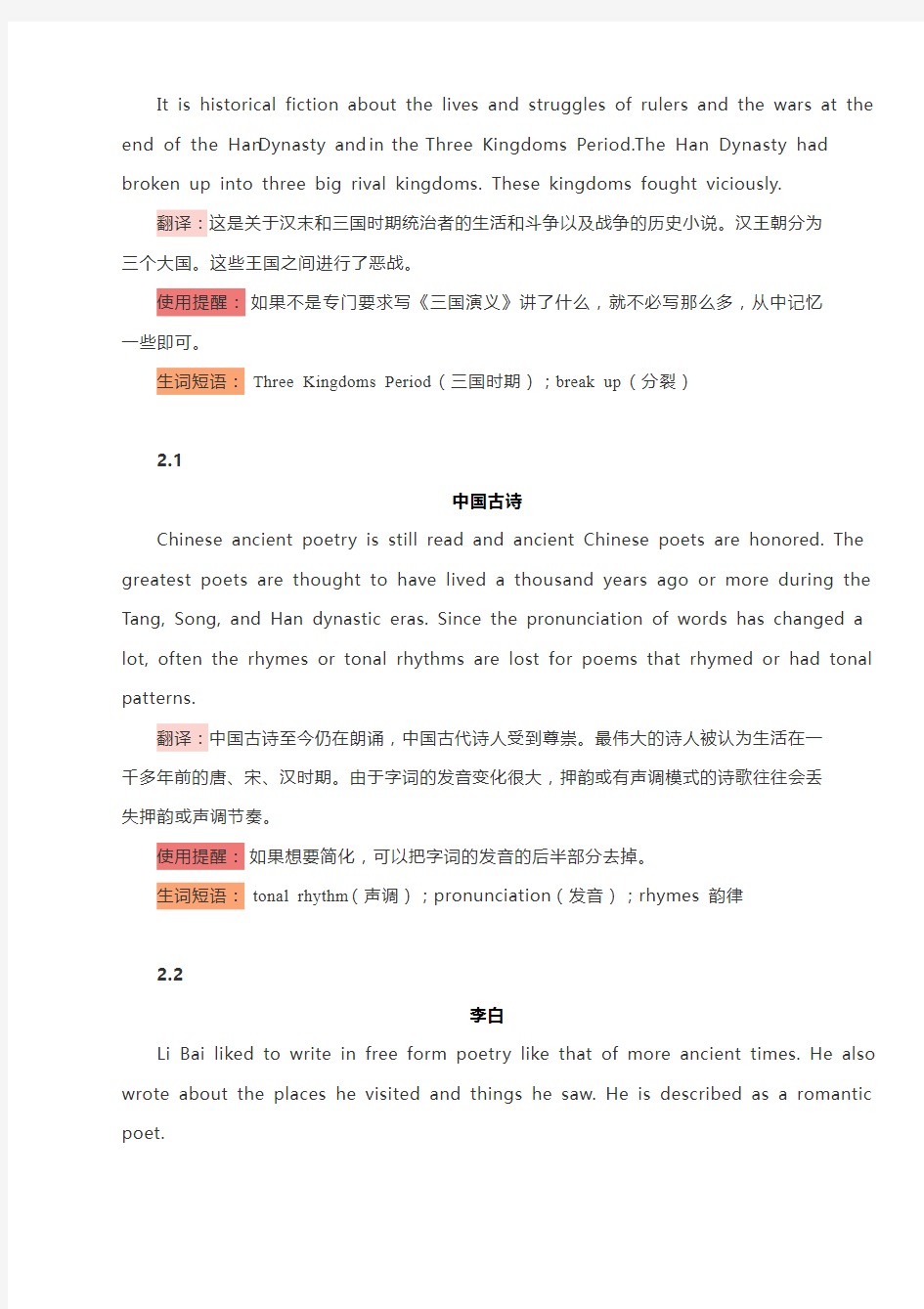 跟我学高中英语写作素材：中国四大名著和古诗及诗人