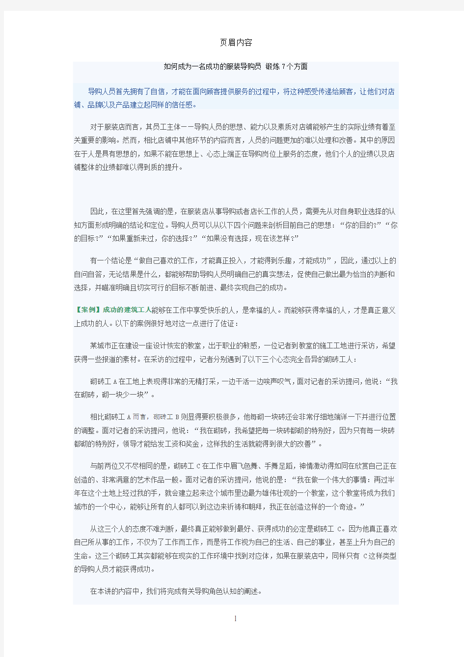 如何成为一名成功的服装导购员锻炼7个方面