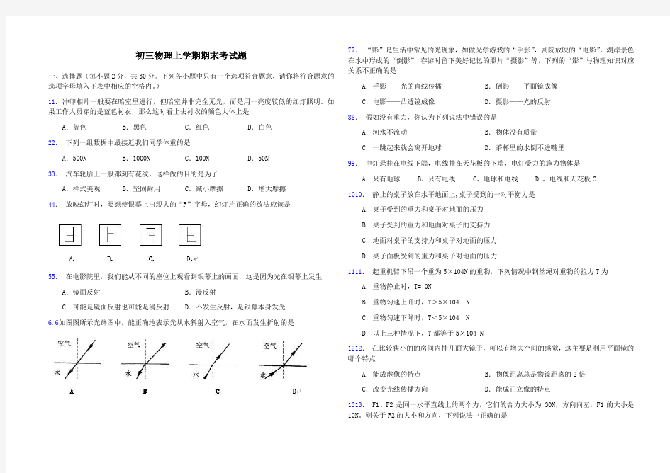 初三物理上学期期末测试题及答案