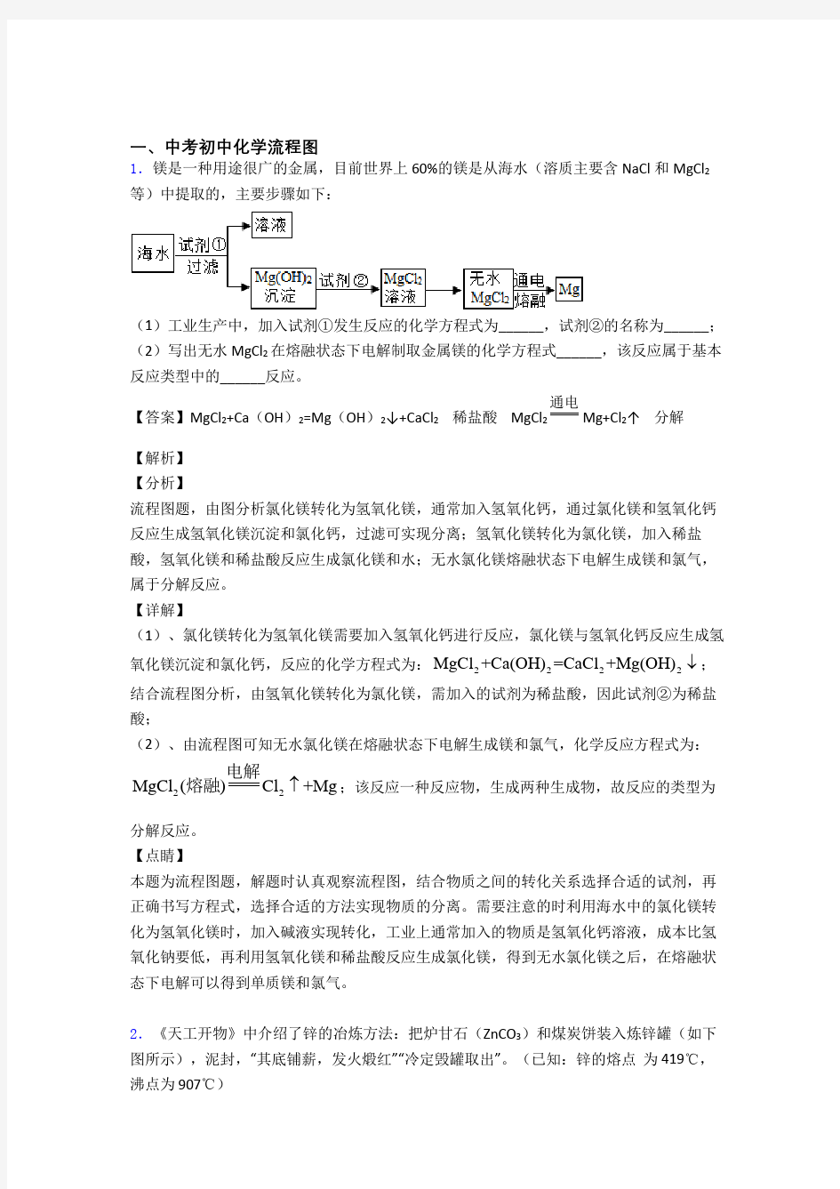 【化学】化学流程图的专项培优练习题(含答案)含详细答案