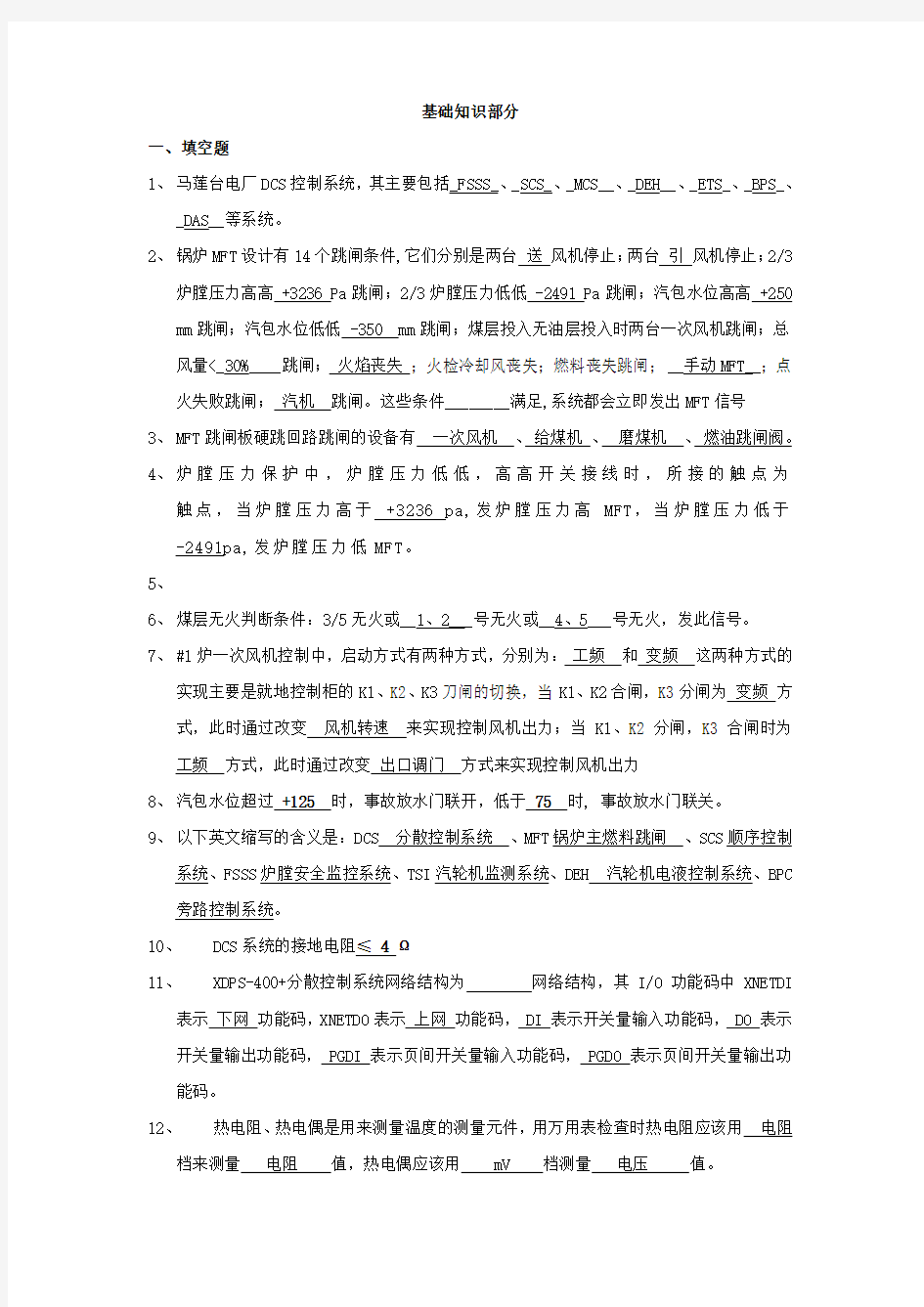 热控总试题练习题库.doc