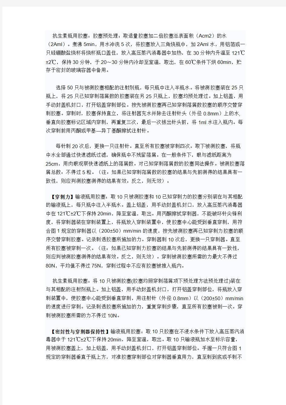 【免费下载】 药用丁基胶塞质量标准